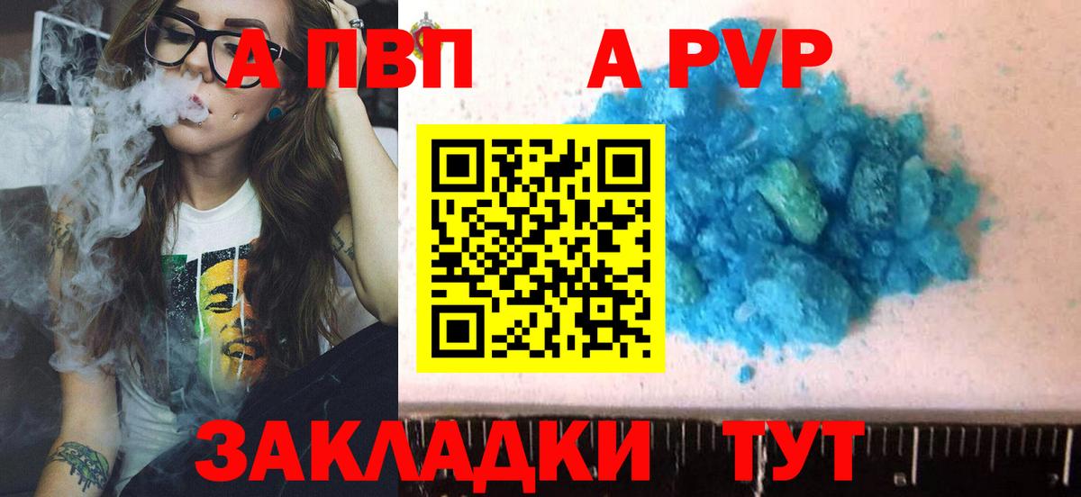 А ПВП Crystall  Вход с VPN  Alpha-PVP мука  Кубинка 
