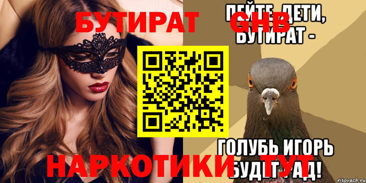 Кубинка  Бутират BDO 33%  Вход с VPN 