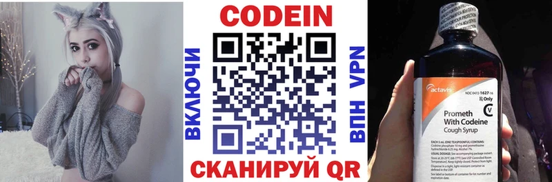 Codein напиток Lean (лин) Кубинка