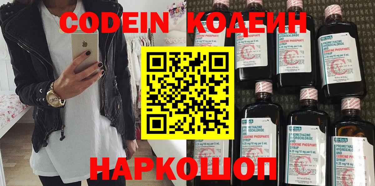Кодеин напиток Lean (лин)  Вход с VPN  Codein напиток Lean (лин)  Кубинка 