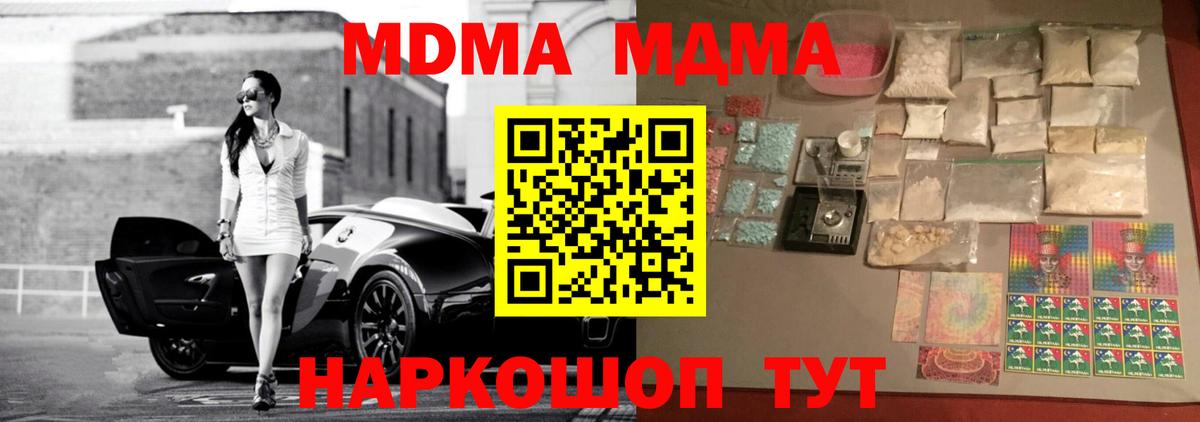 MDMA кристаллы Кубинка