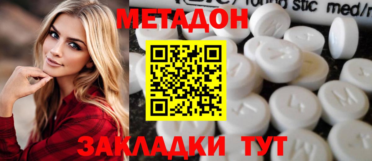 Метадон мёд  МЕТАДОН methadone  Вход с VPN  Кубинка 
